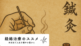 なかなか治らない腰痛は腎虚かも!?