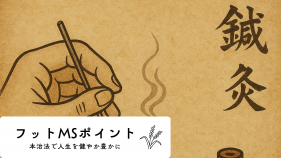 下肢の痛み痺れはたった2本の鍼で改善